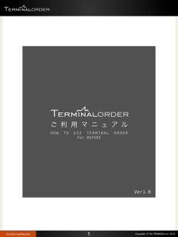 ご利用マニュアルのダウンロード - TERMINAL ORDER（ターミナル