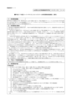 別紙様式1－1 山形県立米沢興譲館高等学校 指定第2期目 24～28