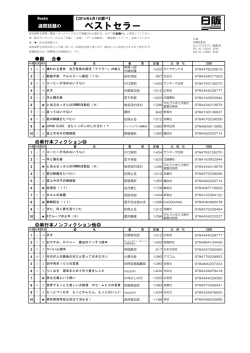 ベストセラー - 日本出版販売株式会社