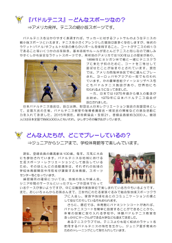 パドルテニスって - 日本パドルテニス協会