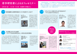若手研究者によるカフェセミナー - RCAST, The University of Tokyo
