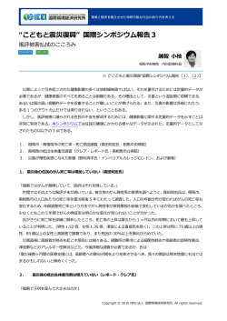 記事全文（PDF） - NPO法人 国際環境経済研究所｜International
