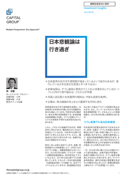 Investment Insights 日本悲観論は行き過ぎ