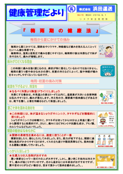健康管理だより