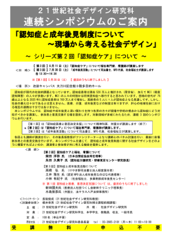 認知症と成年後見制度について～現場から考える社会デザイン