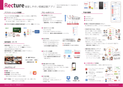 ポスター - Recture - 復習しやすい授業記録アプリ
