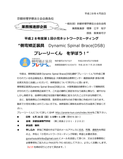 H28第一回小児ネットワークミーティング