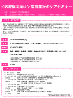 医療機関向け＞産前産後のケアセミナー - 一般社団法人 日本家族計画