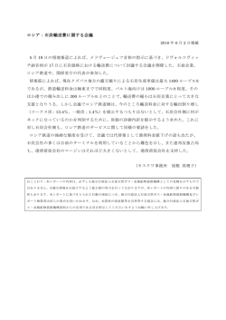 ロシア：石炭輸送費に関する会議