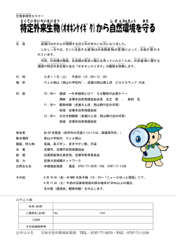 （土曜日） 生物多様性セミナー （PDF 195.4KB）