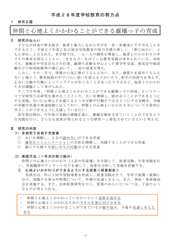 学校努力点