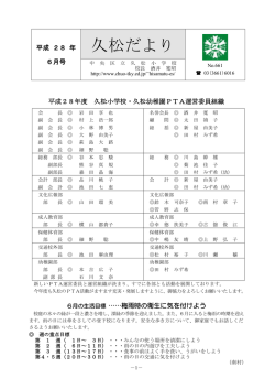 学校だより6月号
