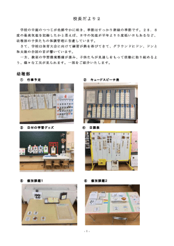 校長だより2 幼稚部