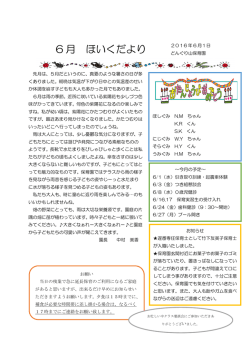 保育だより - どんぐり山保育園