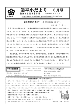 業平小だより 6月号