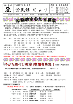 公民館 だ よ り