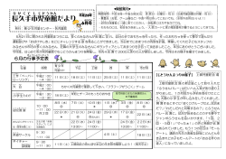 長久手 市 児童館 だより