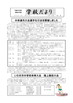 学校だより