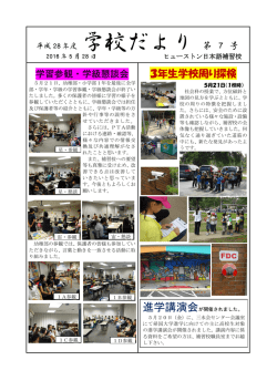 学校だより - ヒューストン日本語補習校