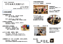 中町地域交流館だより