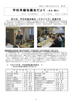学校再編協議会だより - 大牟田市ホームページ