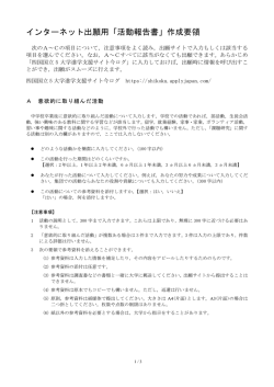 「活動報告書」作成要領（PDF，参考）