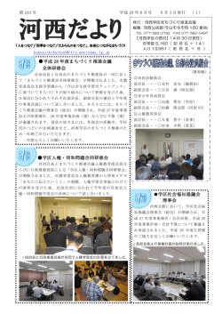 学区社会福祉協議会 理事会 学区人権・同和問題合同研修会