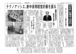(6月1日)記念特集として社長インタビュー記事が掲載されました