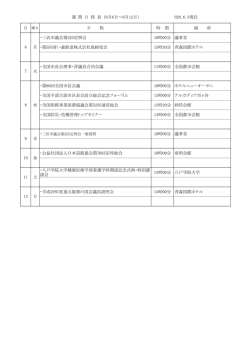 H28.6.3現在 日 曜日 日 程 時 間 場 所 ・三沢市議会第2回定例会 10時