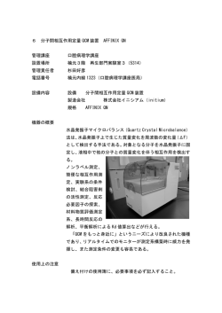 6 分子間相互作用定量 QCM 装置 AFFINIX QN 管理講座 口腔病理学