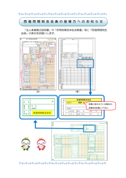 西福岡間税会会員の皆様方へのお知らせ