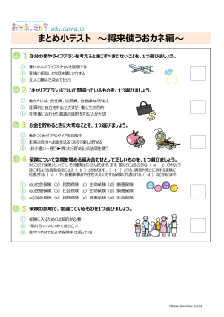 まとめ  テスト 〜将来使うおカネ編