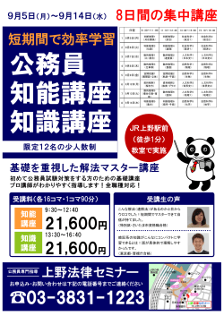 9月コース - 上野法律セミナー