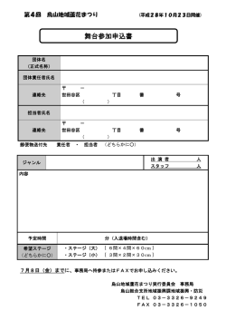 舞台参加申込書