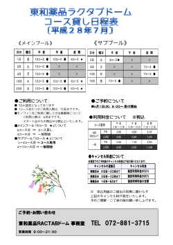 コース貸し7月分