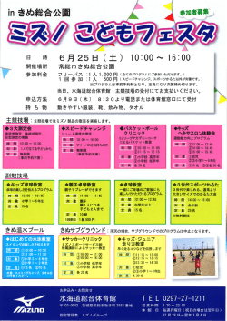 ミズノ こどもフェスタ（PDF：160.1KB）