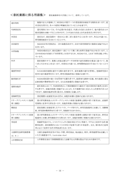 委託業務に係る用語集
