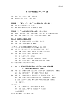 （敬称略） 第 44 回日本潰瘍学会プログラム（案） 会場：旭川グランド