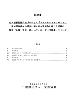 説明書 - 交流協会