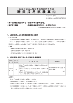 職員採用試験案内 - 公益財団法人仙台市産業振興事業団