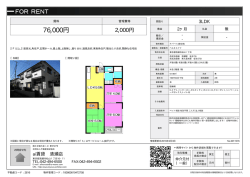資料PDF - アイ賃貸 清瀬店