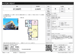 資料PDF - アイ賃貸 清瀬店