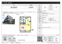 資料PDF - アイ賃貸 清瀬店