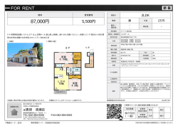 資料PDF - アイ賃貸 清瀬店