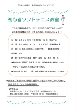 初心者ソフトテニス教室