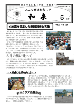 学校便り5月号