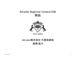 解説 - AtCoder Beginner Contest 038