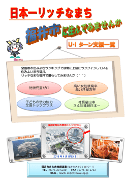 子どもの学力体力 全国トップクラス 待機児童ゼロ 社長輩出率