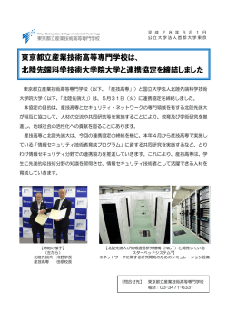 北陸先端科学技術大学院大学と連携協定を締結しました