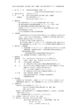 東北大学総合技術部 電子回路・測定・実験群（電子光理学研究センター